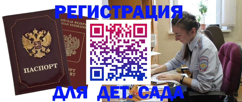 временная регистрация для всех в Опочке